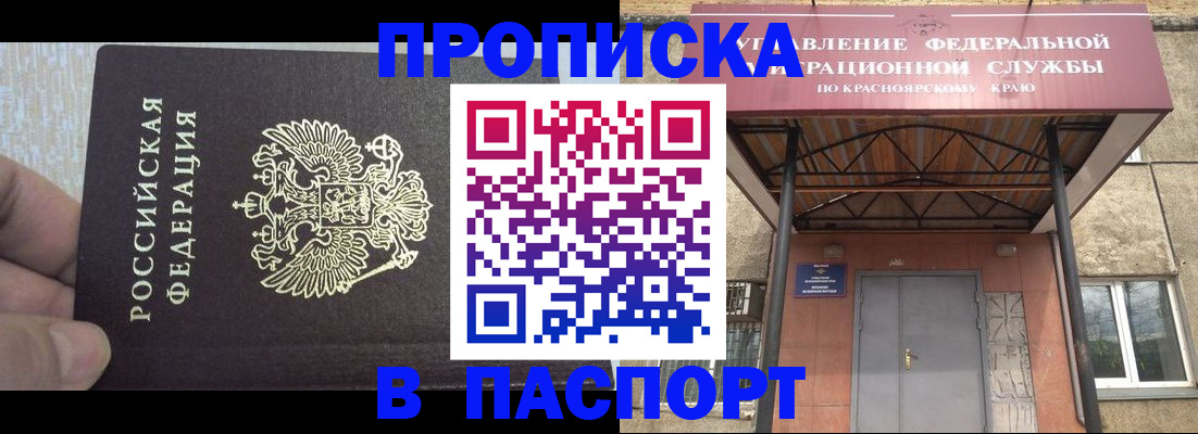 временная регистрация для всех в Артёме