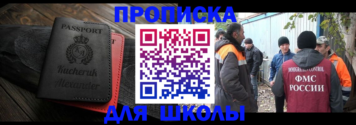 прописка 2025 в Артёме
