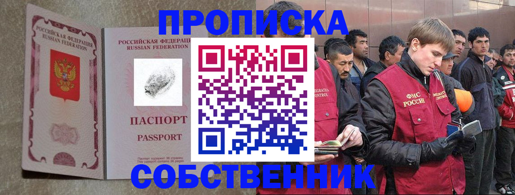 временная регистрация собственник в Артёме